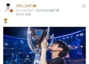 九游游戏-DRX2绝杀JDG，BDD绝境逆转